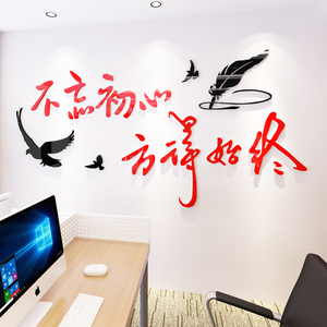 团队办公室亚克力3d立体墙贴企业文化墙装饰公司校园励志文字标语