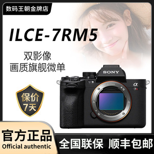 Sony /索尼ILCE-7RM5 A7R5 全幅数码微单相机8K双影像画质 a7r5