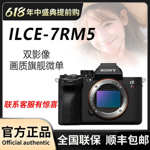 Sony /索尼ILCE-7RM5 A7R5 全幅数码微单相机8K双影像画质 a7r5