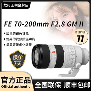 索尼 FE 70-200mmF2.8 GM OSS Ⅱ镜头 70-200GM2二代SEL70200GM2
