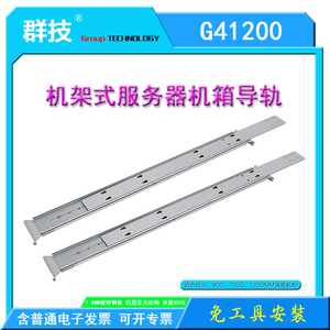 19英寸机架式抽拉式四节滑轨免工具安装机柜导轨群技G41200大承重