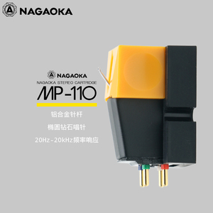 日本NAGAOKA长冈转盘MP-110墨盒 黑胶唱机动磁MM唱头 正品包邮
