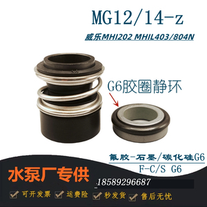 机械密封件MG12-14-Z威乐水泵MVI803轴封MVI1606-MB2-12/16/22-z