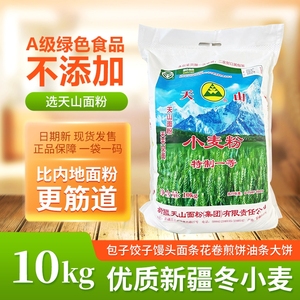新疆天山牌面粉家用特制一等小麦粉高奇台包饺子中筋面粉10kg公斤