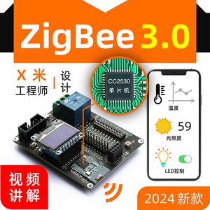 zigbee开发板cc2530模块 iot物联网关无线控制套件单片机3.0mqtt