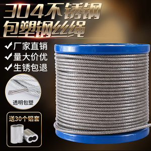 钢丝绳 包塑晾衣绳细软 304不锈钢晒衣绳1 1.5 2 3 4 5 6 8mm