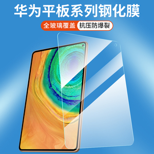 适用华为matepad11钢化膜matepadair平板matepadPro贴膜matepadse12.6寸高清M5全屏M3青春版畅享2新款2023air