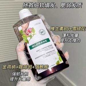 康如（Klorane）蔻萝兰金鸡纳维他命B防脱洗发水