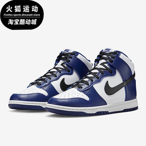 Nike/耐克Dunk High白色皇家蓝色男女休闲运动高帮板鞋DD1869-400