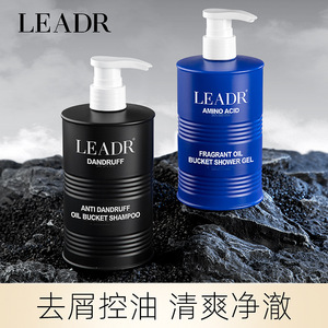 LEADR去屑油桶洗发水/沐浴露去屑去油干爽洗完不紧绷组合洗护套装