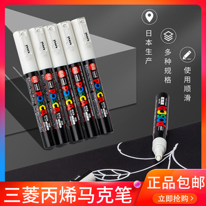 三菱UNI 丙烯马克笔高光笔0.7mm极细POSCA PC-1M水性广告笔涂鸦笔