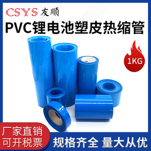 pvc热缩管 pvc热收缩管 锂电池组封装塑皮热缩套膜绝缘套管一公斤