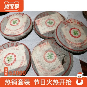80年代88青饼80年7542青饼，珍藏普洱茶勐海茶厂的7542配方老生茶