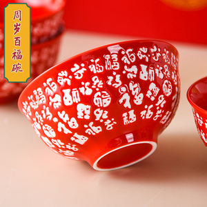 中式乔迁结婚陶瓷红碗百福碗过周岁高脚碗筷陶瓷礼盒装婚庆回礼品