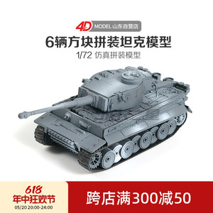 正版4D拼装1/72二战虎式坦克世界豹式经典军事坦克立体拼装模型