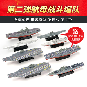 正版4D拼装军舰模型8件套中国055驱逐舰075两栖舰航空母舰玩具船