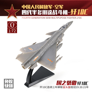正版XF1:72中国歼10C第四代半多用途战斗机免胶快拼模型大阅兵战