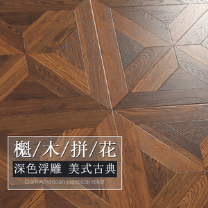 櫆木色拼花木地板 浮雕木纹 美式欧式风格12质感深色方块强化复合