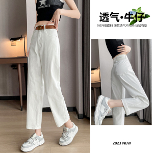 白色冰丝牛仔裤女夏季薄款2023新款小个子女士裤子直筒窄版阔腿裤