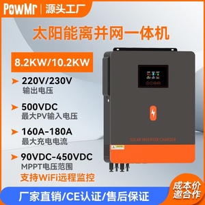 10.2KW太阳能混合并离网逆变器储能逆变控制一体机无电池市电互补