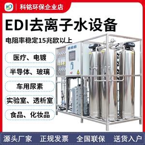 EDI超纯水设备去离子装置车用尿素生产半导体 去离子水实验室电解