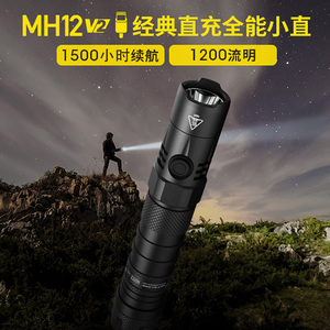 NITECORE奈特科尔QC直充MH12 V2手电筒强光户外超亮超长续航防身