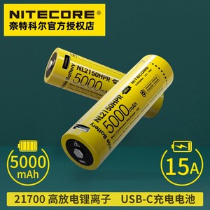 NITECORE奈特科尔NL2150HP NL2150HPR NL2150HPi 21700充电锂电池