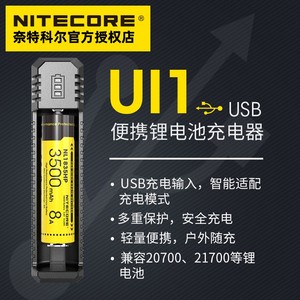 NITECORE奈特科尔Ui1 Ui2便携式锂电池usb智能800ma 18650充电器