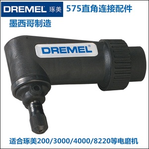 Dremel琢美直角连接配件3000/4000/8220电磨机直磨专用26150575AD