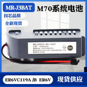 兼容三菱M70系统电池MR-J3BAT 3.6V ER6VC119A/B 工控伺服锂电池