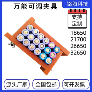 18650夹具可调节点焊固定夹锂电池摆放稳定装置排夹紧排列工具