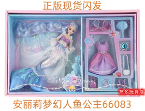 安丽莉公主玩具梦幻人鱼公主洋娃娃女孩换装玩具套装过家家礼物