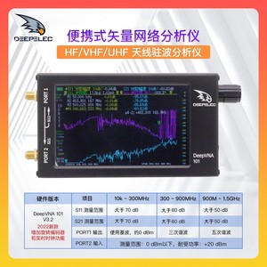 DeepVNA 矢量网络分析仪 NanoVNA HF VHF UHF 天分 短波 驻波表