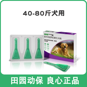 福来恩大型犬驱虫滴剂驱蜱虫跳蚤虫卵体外驱虫药金毛萨摩拉布拉多