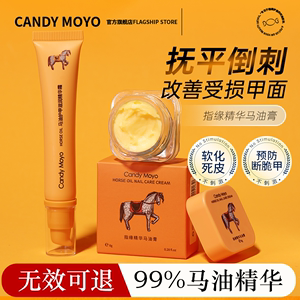 CandyMoyo马油护甲膏 指甲护理养厚强韧甲面防断边缘营养护甲油