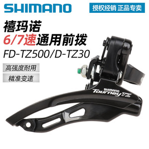 shimano禧玛诺前拨FD-TZ500山地车自行车变速器6 7速前拨器31.8mm