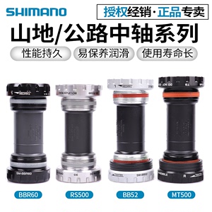 SHIMANO禧玛诺BB52/72中轴山地自行车MT500 RS500牙盘中轴公路车