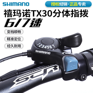 shimano禧玛诺TX30山地车自行车变速器指拨6/7速18速21速调速配件