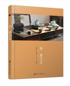 茶 器与艺