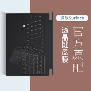 适用于微软new新surface pro 7/6/x/8笔记本键盘膜pro4平板电脑二合一配件5保护book2全覆盖laptop2套贴go3