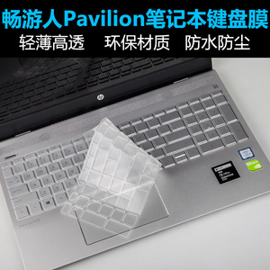 适用于惠普畅游人笔记本电脑pavilion键盘x360星系列15保护膜14寸全套15ce0027TX 14ce 15cs透明防尘覆战66