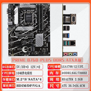 全新华硕PRIME B760 PLUSB660ATX主板电脑台式豪华大板全接口设计