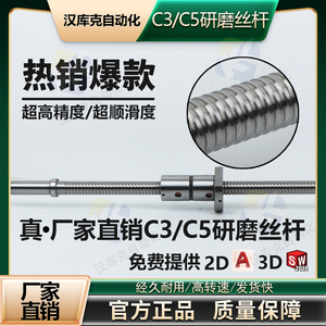 C3C5研磨滚珠丝杆丝杠滚珠螺杆滚珠轴承滑轨螺母滑台定制磨制丝杆