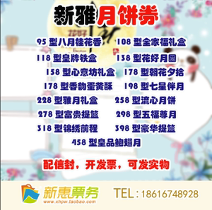 上海新雅月饼券2023年中秋月饼提货券礼盒全家福富贵提篮包邮