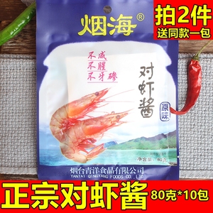 烟海大对虾酱80g*10袋原味虾酱开袋即食海鲜酱烟台特产虾子酱拌饭