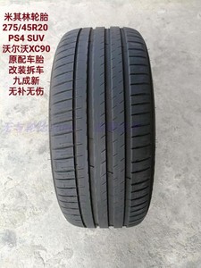 米其林轮胎275/45R20 110V PS4 SUV 沃尔沃XC90轮胎