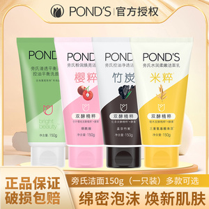 ponds旁氏洁面乳米粹精粹柔嫩粉润竹炭清澈净透洗面奶女150g