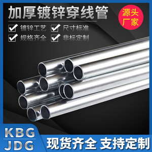 KBG20/JDG金属镀锌穿线管铁皮扣压式预埋走线管可打弯电线管16-50