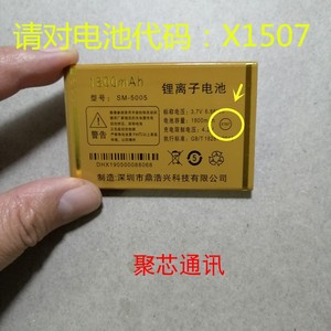 长动力 吉事达 SM-5005 X1507手机电池 电板 1800MAH
