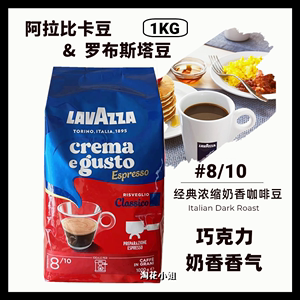 lavazza乐维萨经典奶香咖啡豆1kg深度烘焙拉瓦萨福特意式浓缩拼配
